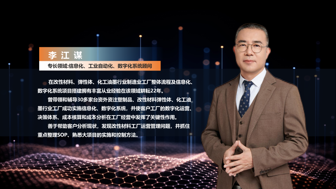 数字化工厂方案开云网
商顺景软件李江谋
